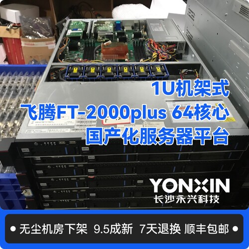 飞腾FT-2000+64核服务器DDR4