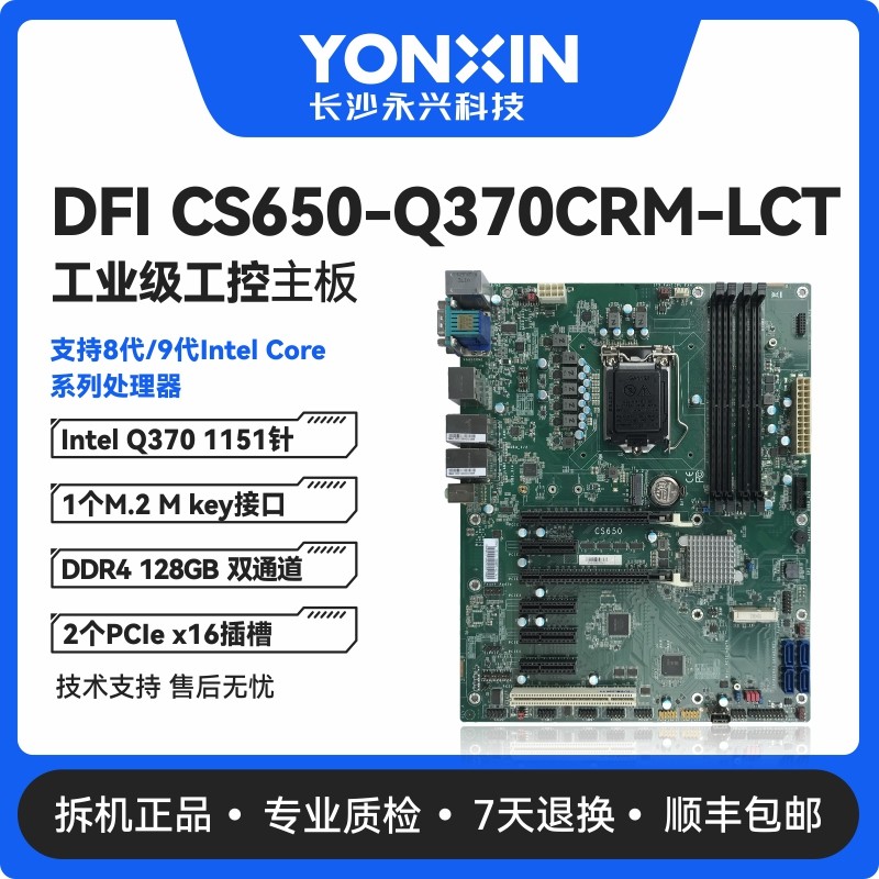 DFI台湾友通CS650-Q370CRM-LCT工业级工控主板89代1151针原装拆机,电脑硬件/显示器/电脑周边,主板,淘宝优惠券,粉丝福利购,淘宝优惠卷