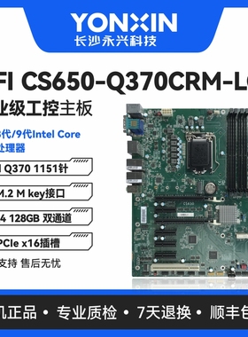 DFI台湾友通CS650-Q370CRM-LCT工业级工控主板89代1151针原装拆机
