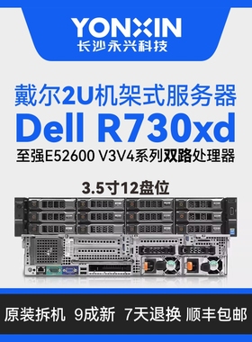 DELL戴尔R730XD 2U数据存储虚拟化云计算服务器9成新质保一年