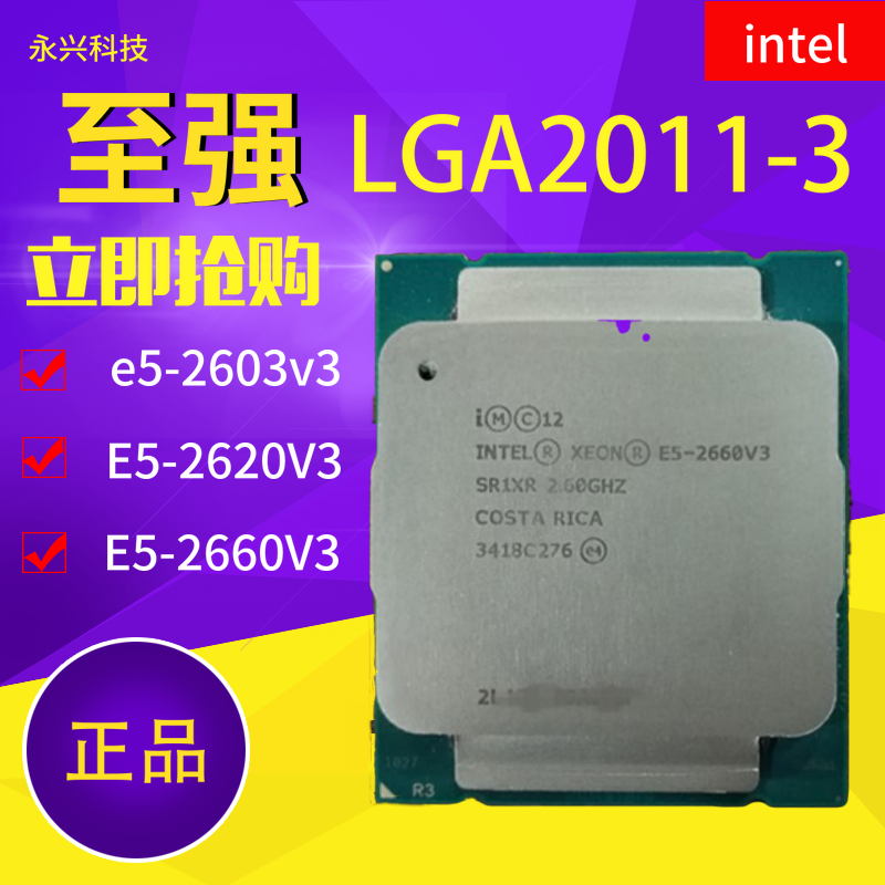 至强 XEON E5 2603V3 2603V4 2620V3 2660V3 CPU正式版