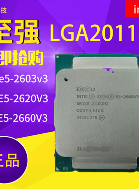至强 XEON E5 2603V3 2603V4 2620V3 2660V3 CPU 正式版
