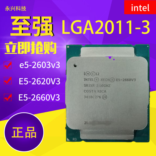 至强 XEON E5 2603V3 2603V4 2620V3 2660V3 CPU 正式版