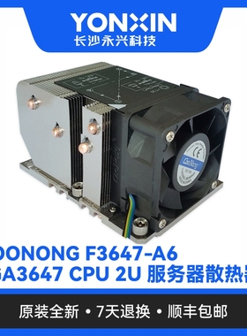 COONONG F3647-A6 LGA3647 CPU长方形 4根热管2U主动式服务器风扇