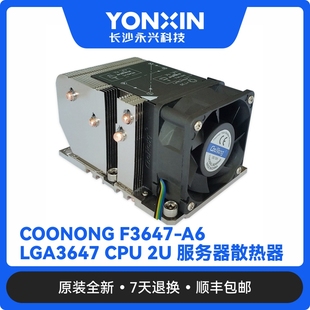 F3647 4根热管2U主动式 CPU长方形 服务器风扇 LGA3647 COONONG