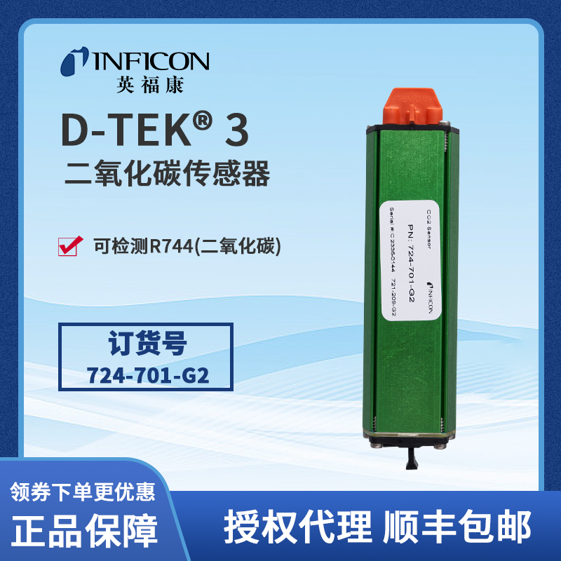 英福康D-TEK3冷媒检漏仪红外传感器CO2气体专用传感器724-701-G2