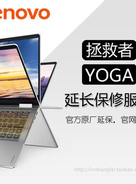 联想官方延保拯救者斗战者Y7000R7000P/YOGA续保服务原厂保修
