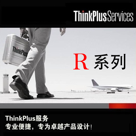 联想ThinkPad延保服务卡 续保 R系列 延长保修服务 官方售后