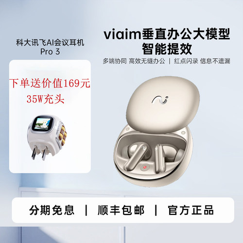 科大讯飞pro3Ai会议翻译耳机