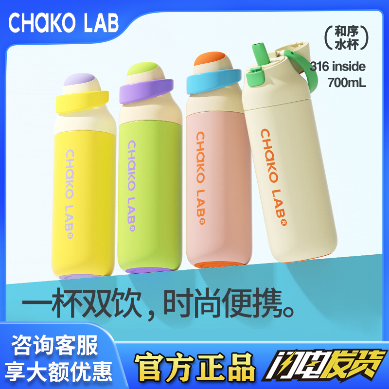 和序高颜值大容量吸管保温咔哒杯