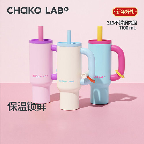 CHaKOLAB和序巨无霸保温杯冰霸杯
