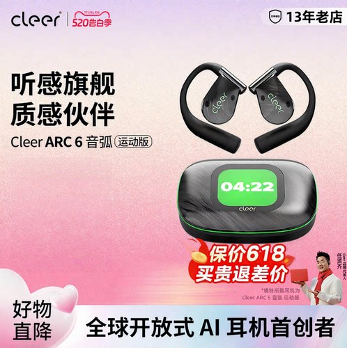 CleerARC6开放式蓝牙AI耳机