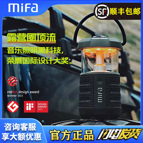 mifa户外防水无线蓝牙露营灯音响