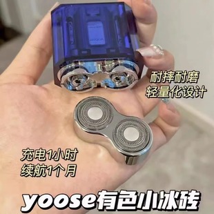 yoose有色小冰砖电动剃须刀透明迷你便携刮胡刀送男友生日礼物