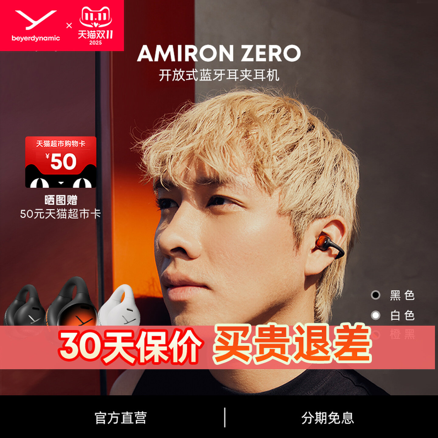 【新品】拜雅耳夹开放式蓝牙耳机