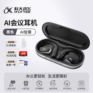 Air2开放式 E08 AI耳机挂耳运动蓝牙无线翻译耳机 XFVI 科大讯飞