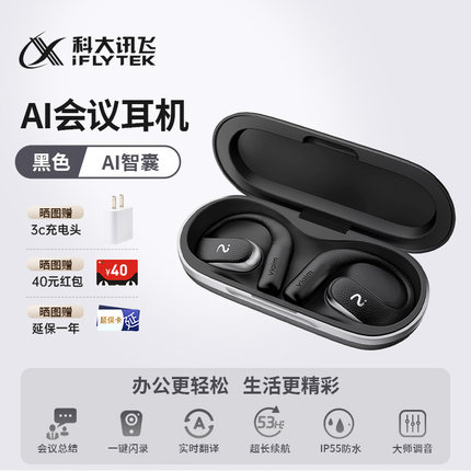 科大讯飞 XFVI-E08 Air2开放式AI耳机挂耳运动蓝牙无线翻译耳机