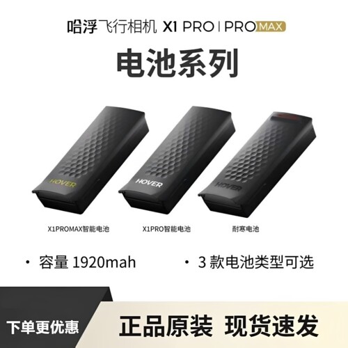 【配件合集】哈浮相机原装电池