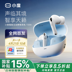 小度T200主动降噪蓝牙耳机真无线入耳式 同声翻译 运动智能耳机新款