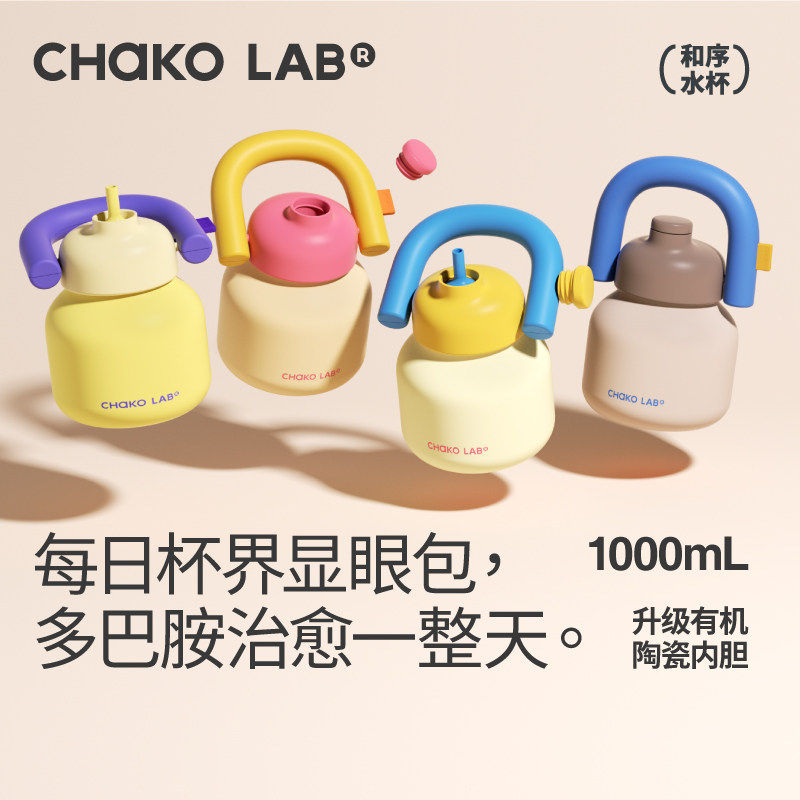 CHaKOLAB和序保温杯大容量女生陶瓷内胆吸管水壶水杯子礼物拎拎壶
