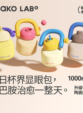 CHaKOLAB和序保温杯大容量女生陶瓷内胆吸管水壶水杯子礼物拎拎壶