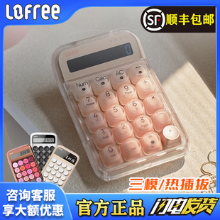 洛斐Lofree玫瑰金计算器小黄鸭口红绽放奶茶蓝牙机械数字键盘办公