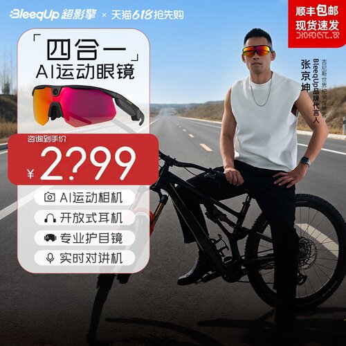 BleeqUp超影擎4合1AI运动眼镜3K