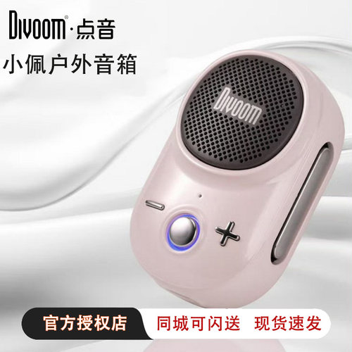 点音小佩户外防水防尘蓝牙音箱