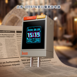 Divoom点音像素屏幕充电头67W氮化镓氮化镓快速充电器手机高颜值桌面摆件创意礼物生日小巧自定义DIY表白礼物