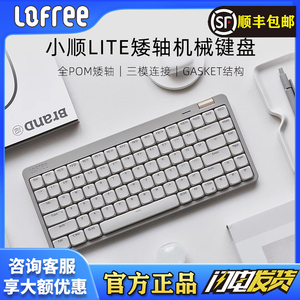 Lofree洛斐小顺青春版100/84键键盘无线蓝牙三模办公矮轴机械键盘