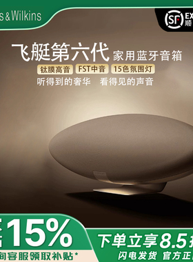 Bowers & Wilkins/宝华韦健 Zeppelin 6代