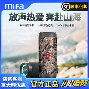 mifa WildRod户外音响便携式插卡小音箱防水无线蓝牙运动低音炮
