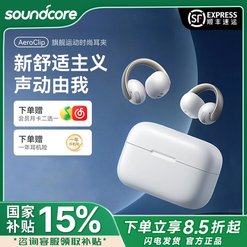 声阔AeroClip开放式户外蓝牙耳机