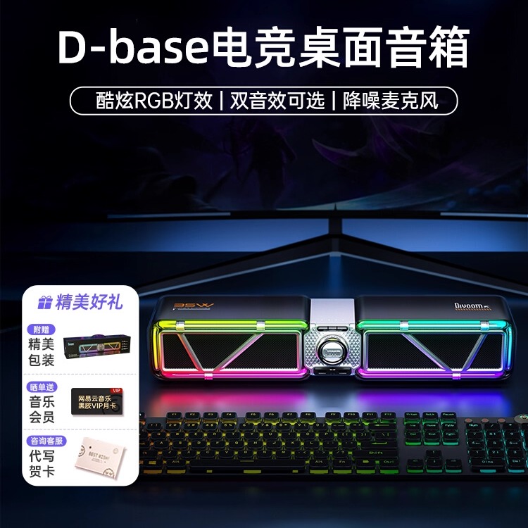 点音D-base-炫彩电竞桌面音箱