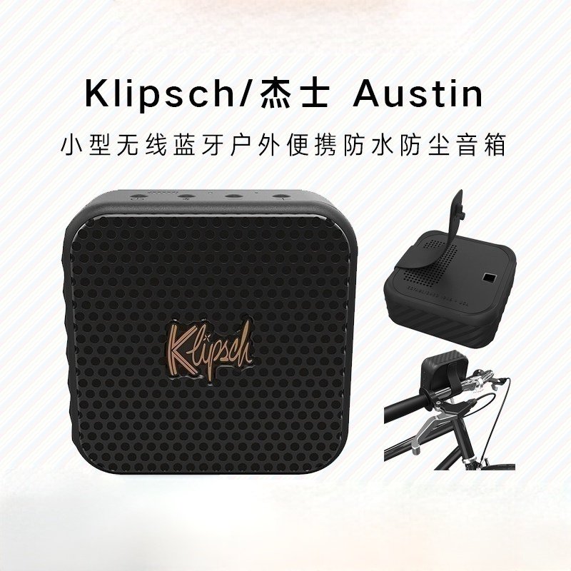 Klipsch/杰士Austin小型无线蓝牙音箱户外便携防水防尘长续航音响