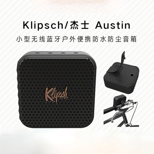 杰士Austin蓝牙防水低音炮音箱