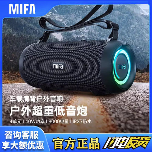 MIFAA90户外防水高音质蓝牙音箱