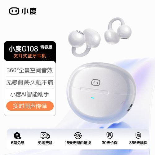 小度G108青春版AI无线蓝牙耳机
