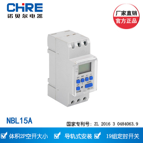 诺贝尔CHRE NBL15A型迷你定时时控开关导轨式多功能可编程定时