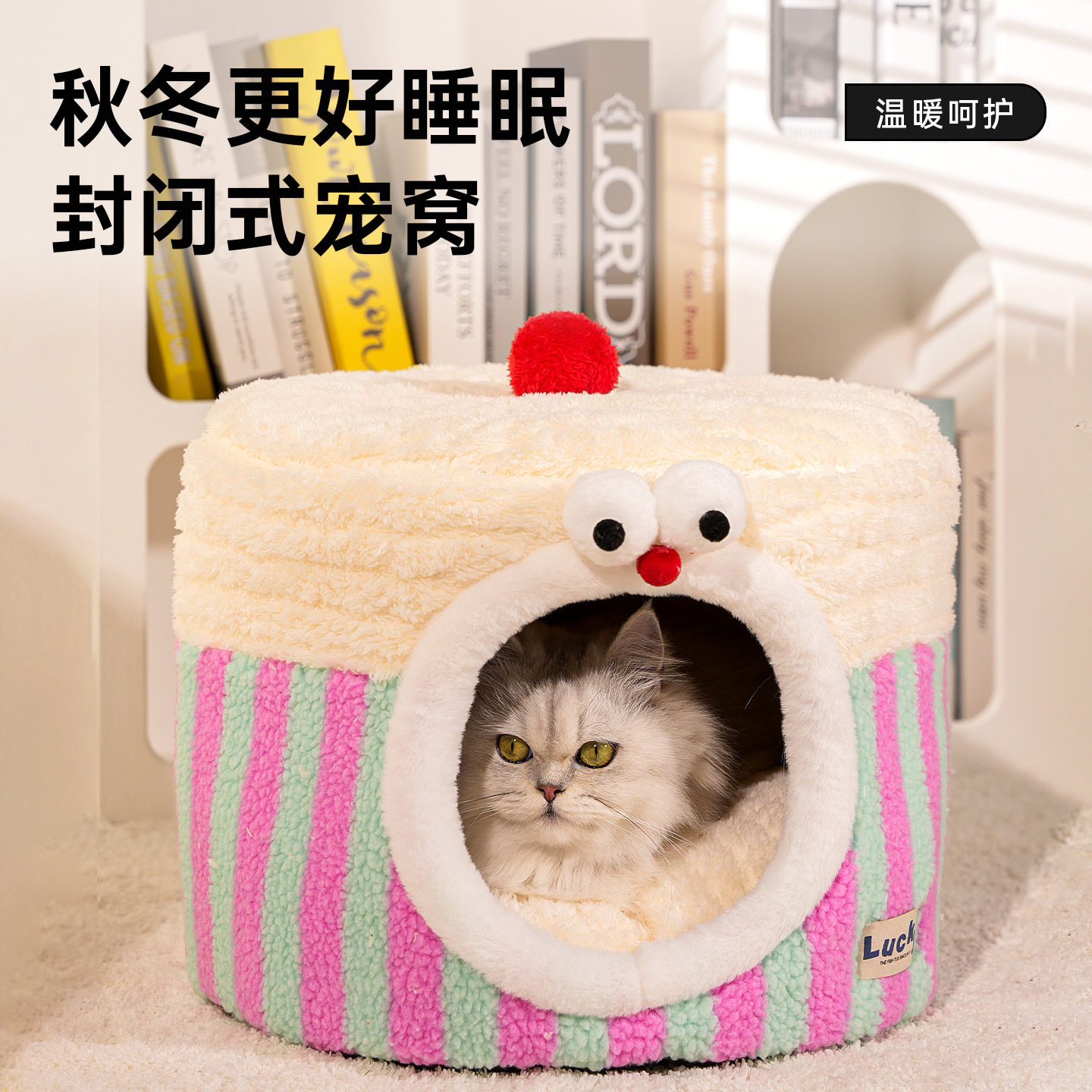 猫窝冬加厚2025新款四季通用封闭式条纹大眼蛋糕安全猫屋宠物保暖,宠物/宠物食品及用品,猫笼子/猫别墅,淘宝优惠券,粉丝福利购,淘宝优惠卷