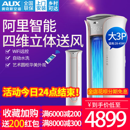 奥克斯空调柜机KFR-72LW\/R1TYK19+2怎样,价