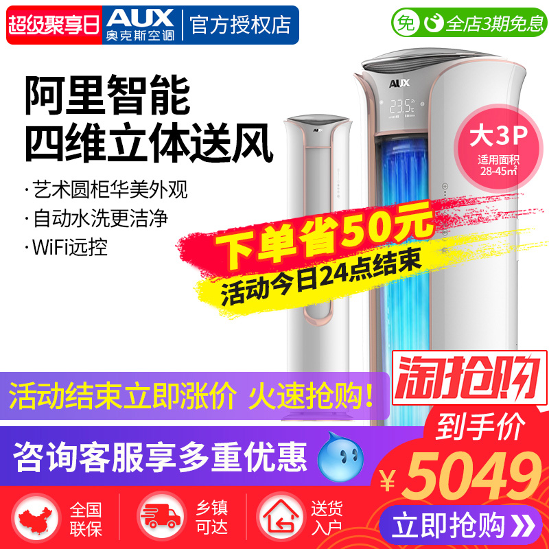 AUX/°Â¿Ë˹ KFR-72LW/R1TYK19+2´ó3Æ¥¼ÒÓÃÀäůÁ¢¹ñʽ¿ÍÌü¿Õµ÷¹ñ»ú