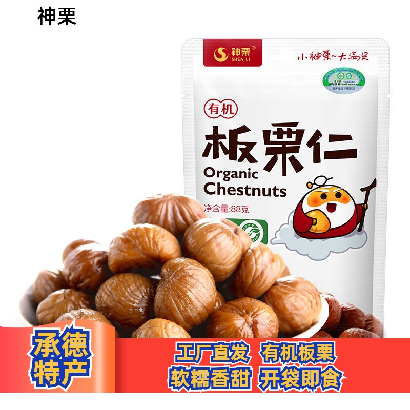 神栗有机宽城板栗仁甘栗仁新鲜熟炒栗子仁88g*5袋即食零食坚果