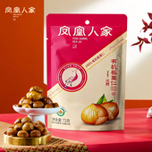 熟栗子栗仁迁西板栗 5袋 河北唐山特产 甘栗仁72g 凤凰人家