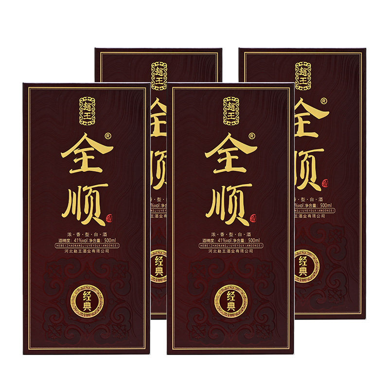 赵王 全顺经典41度500ml整箱4瓶 浓香型白酒 粮食酒 邯郸特产