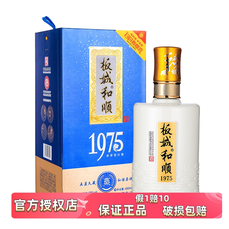 板城和顺1975单瓶450ml38度