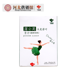 飞狐源蒲公英大麦若叶青汁150克大麦汁固体饮料河北保定特产