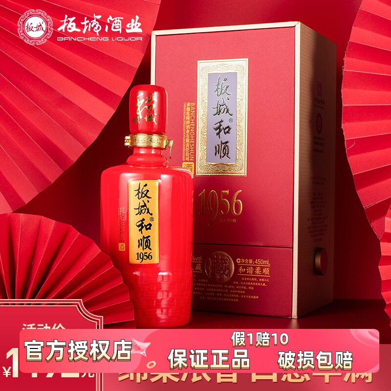 板城和顺39度1956喜庆版450ml*4瓶浓香型粮食白酒整箱装婚礼