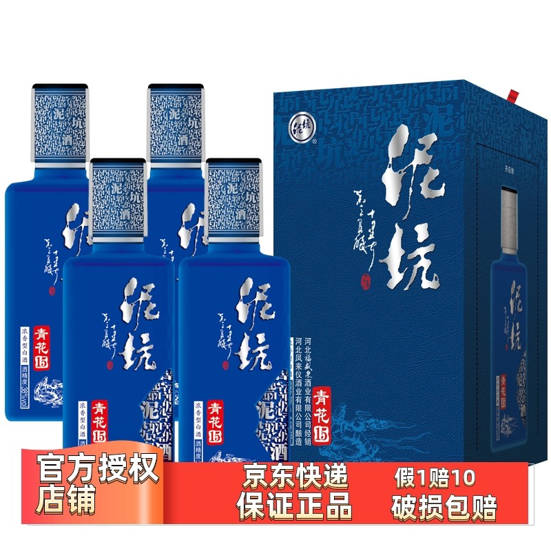 泥坑浓香型白酒38度青花15 500ml*4瓶整箱装送礼收藏河北特产