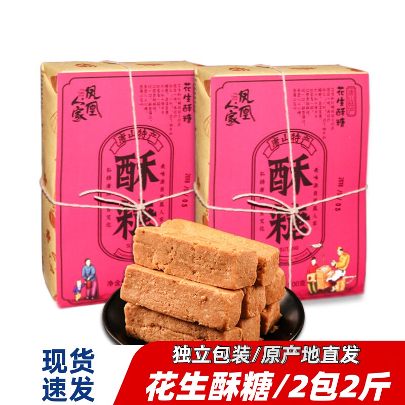 凤凰人家纸包糖醇花生酥糖500g*2盒独立包装休闲零食糖果唐山特产